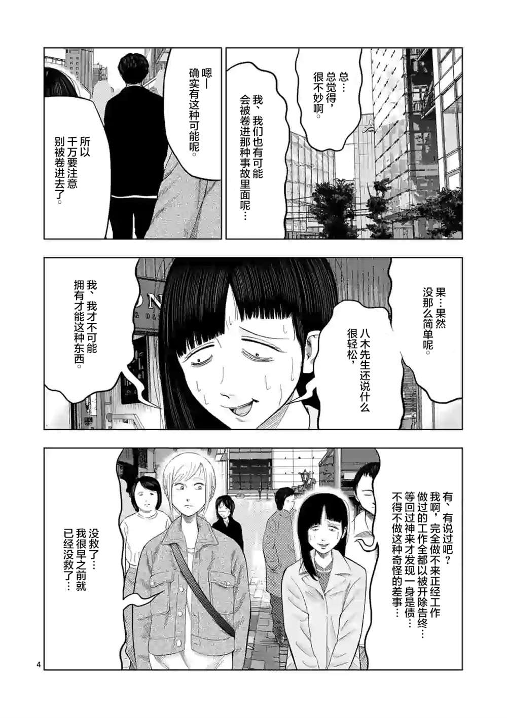 灰色职业有哪些漫画,第29话5图
