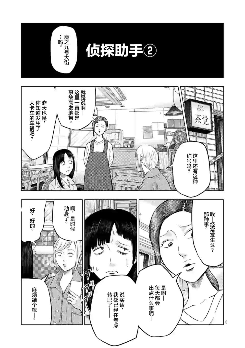 灰色职业有哪些漫画,第29话4图