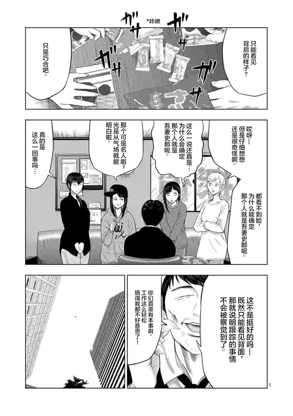 灰色职业有哪些漫画,第29话2图
