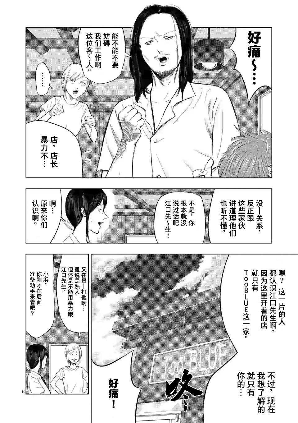 灰色赚钱项目揭秘漫画,第48话5图