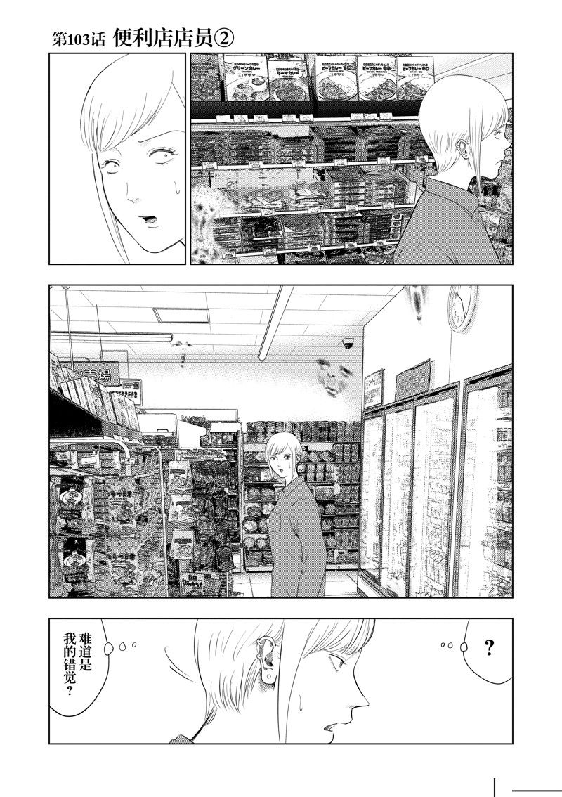 灰色逃脱漫画,第103话1图