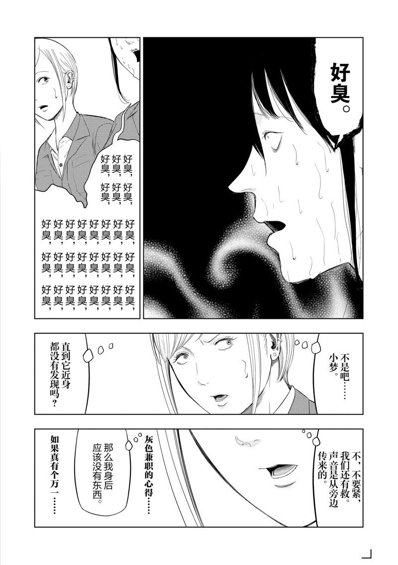 灰色兼职是什么漫画,第86话4图