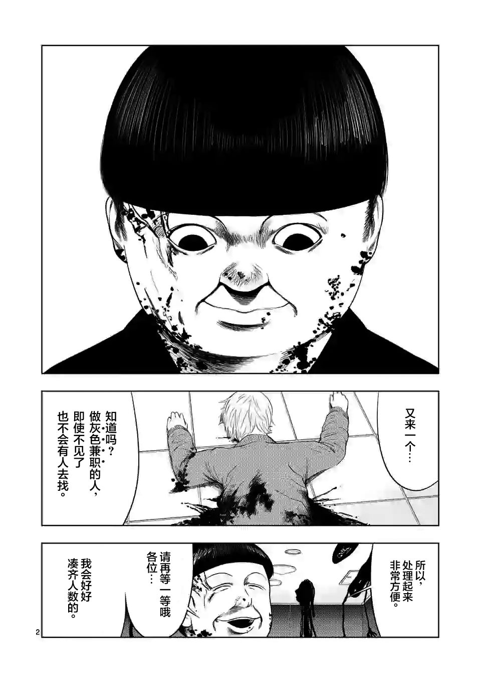 灰色逃脱漫画,第39话2图