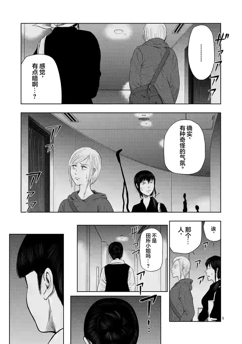 灰色逃脱漫画,第39话1图