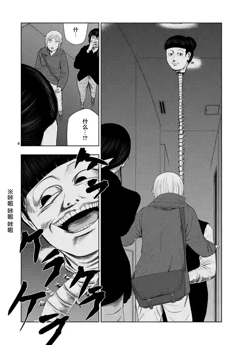 灰色逃脱漫画,第39话4图