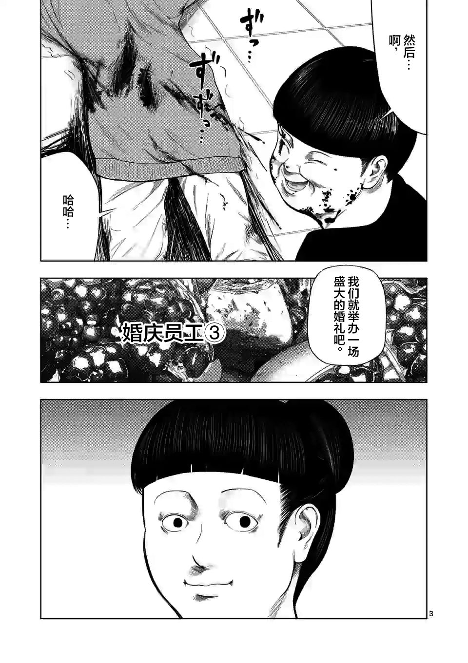 灰色逃脱漫画,第39话3图
