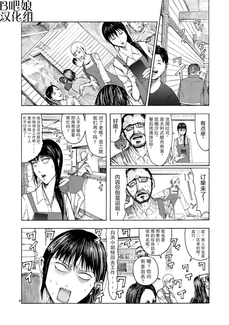灰色兼职解析漫画,第1话5图