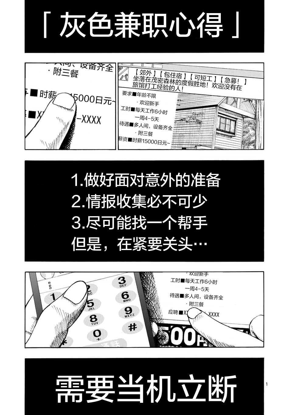 灰色兼职解析漫画,第1话2图