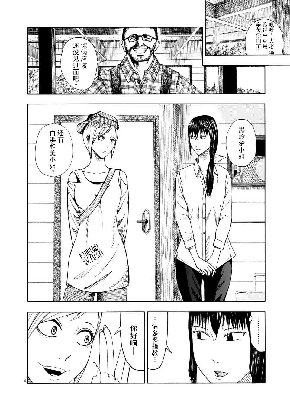 灰色兼职解析漫画,第1话3图