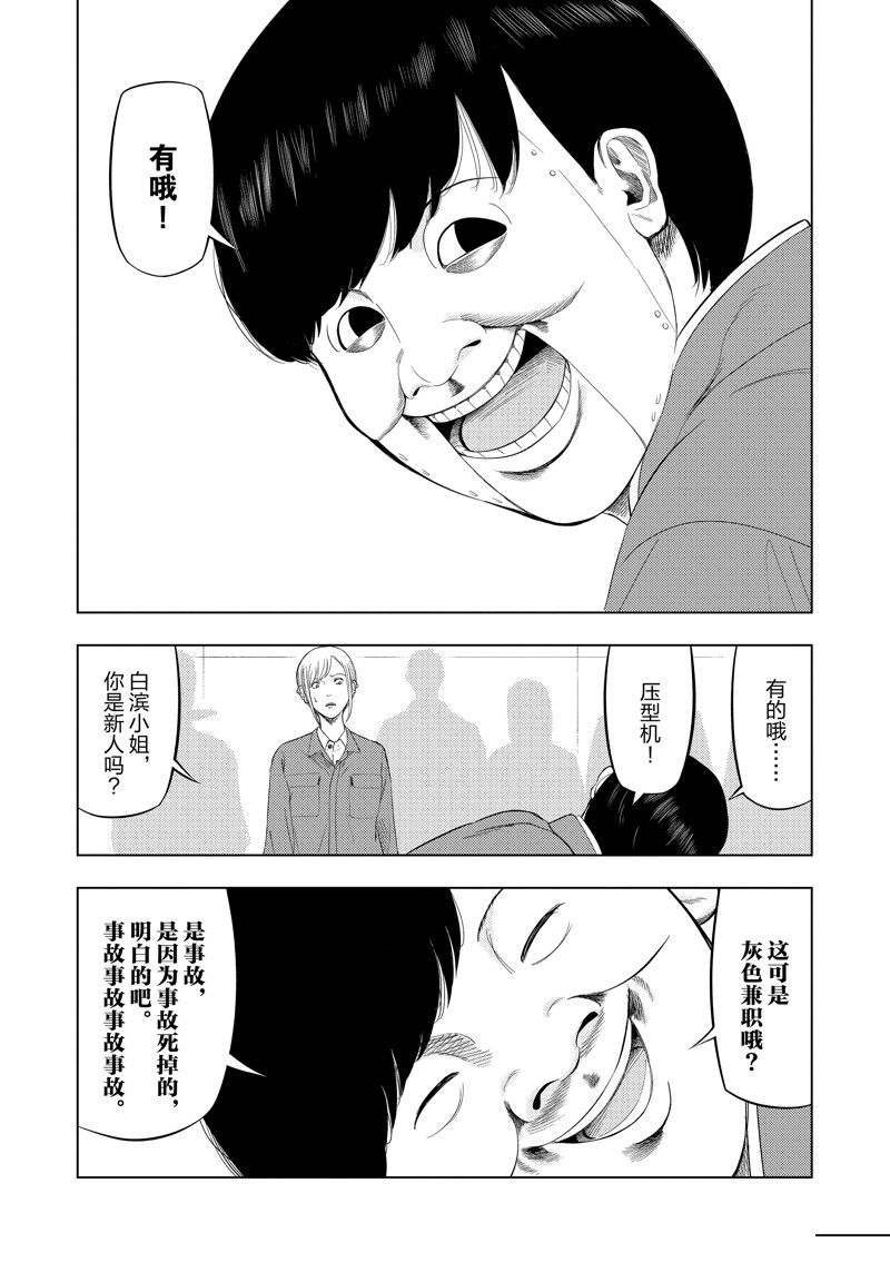灰色逃脱漫画,第85话4图