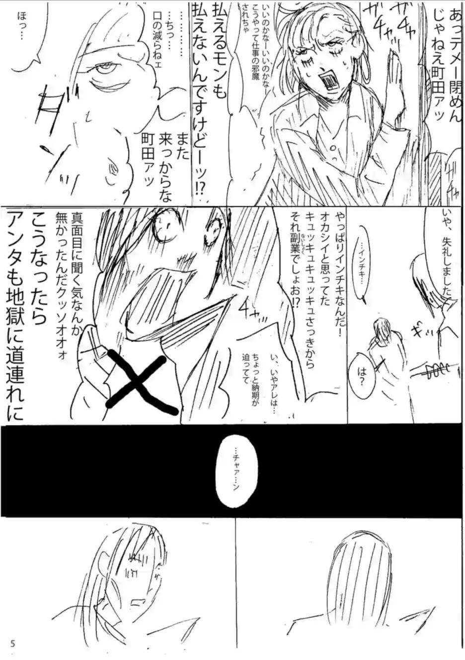 灰色兼职：逃亡禁止漫画,第25话3图