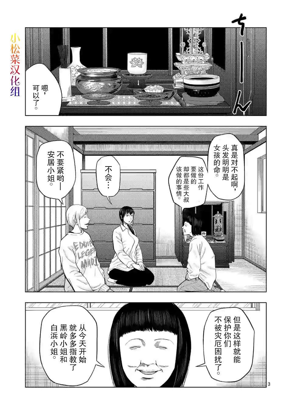 灰色兼职副业漫画,第25话4图