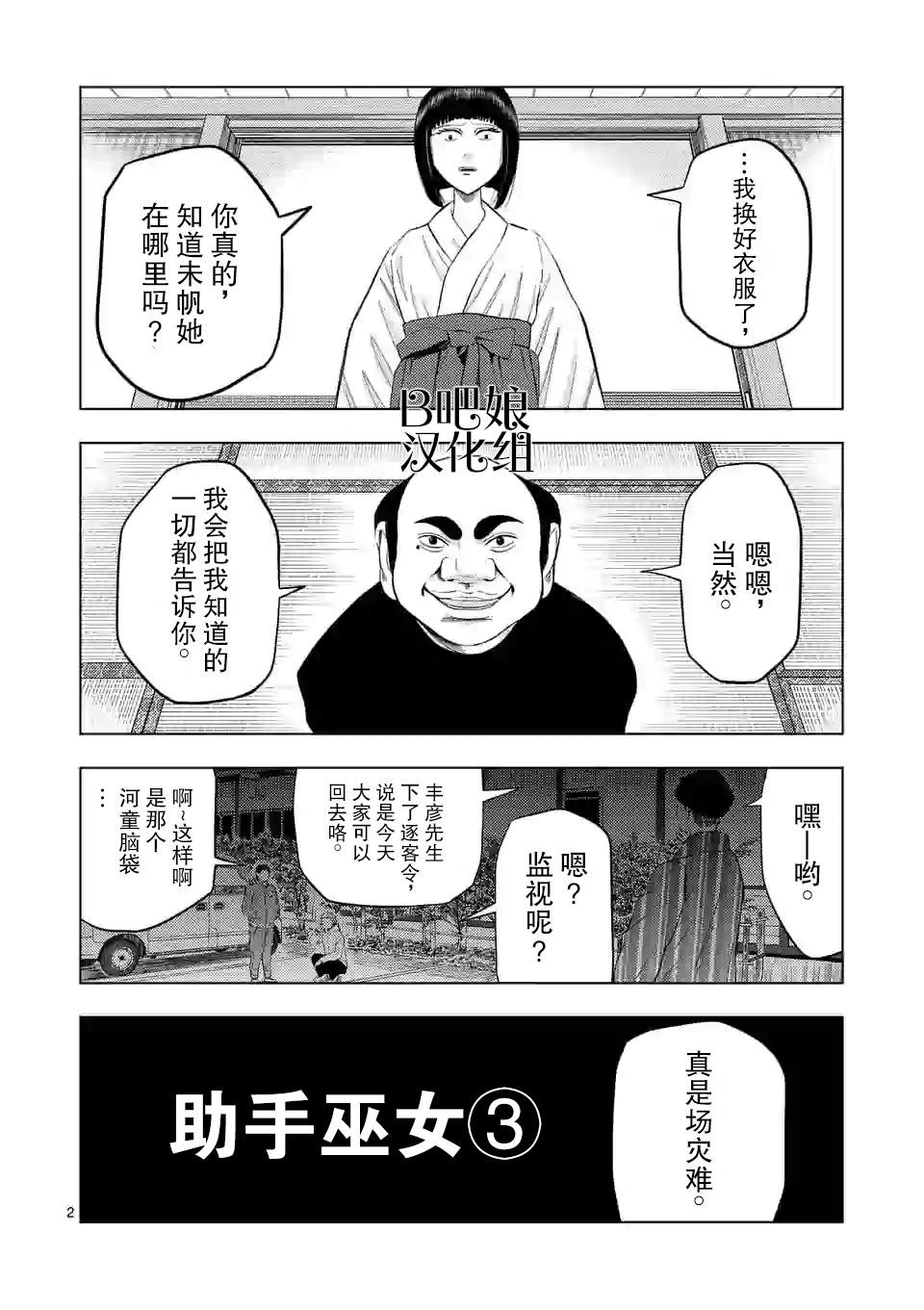 灰色兼职：逃亡禁止漫画,第21话3图