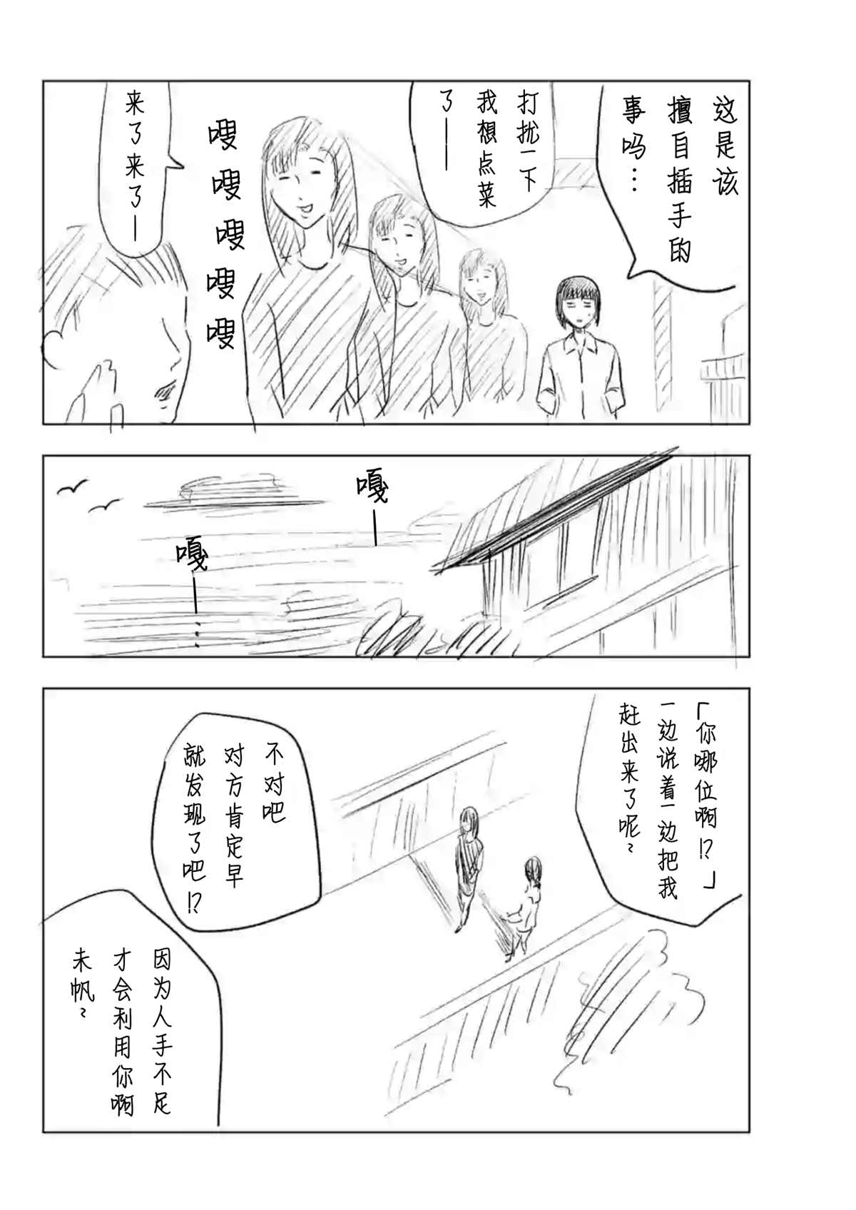 灰色兼职：逃亡禁止漫画,第21话3图