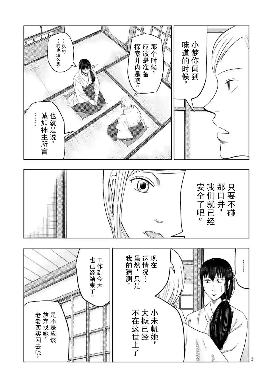 灰色兼职：逃亡禁止漫画,第21话4图