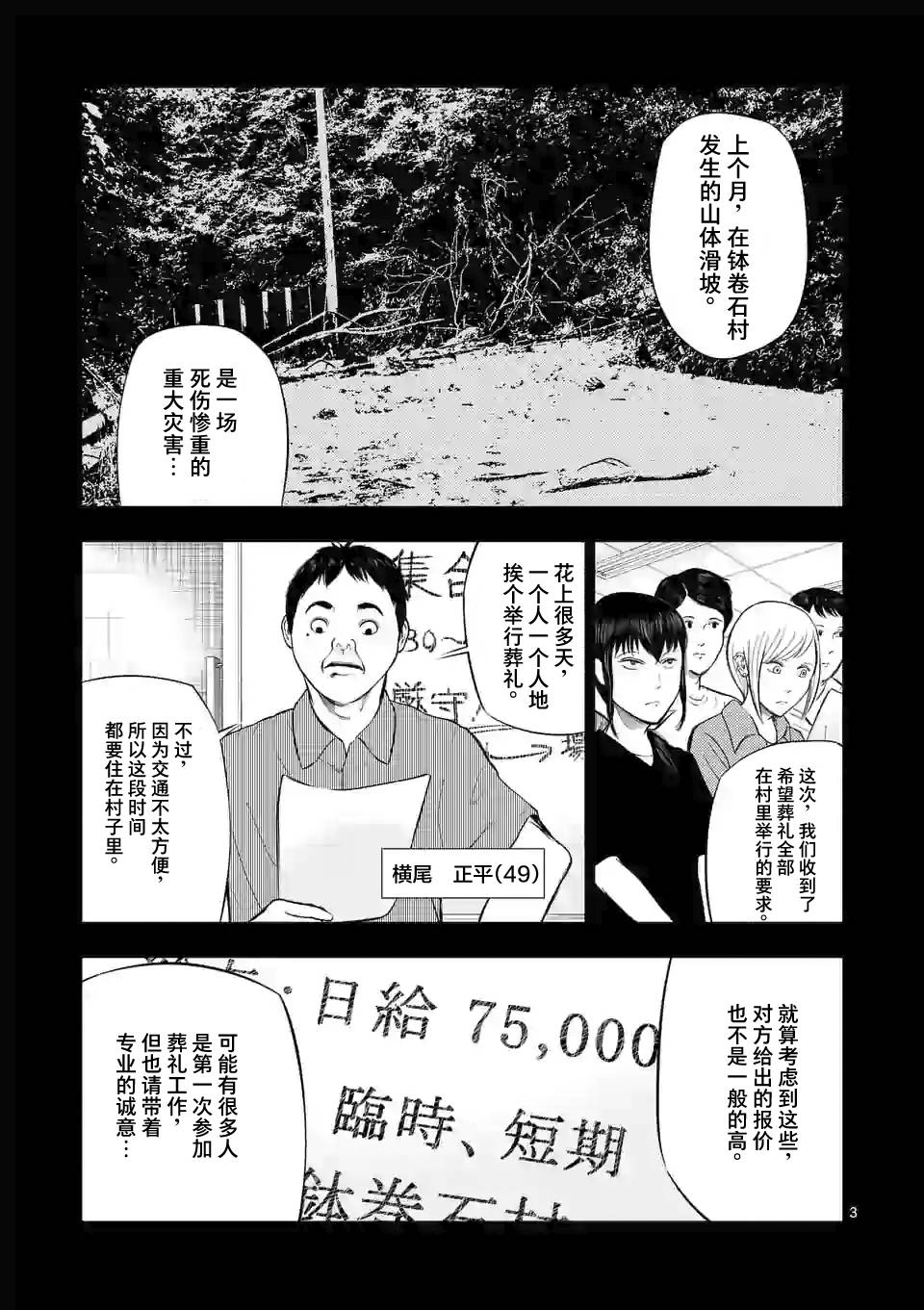 灰色兼职漫画漫画,第51话3图