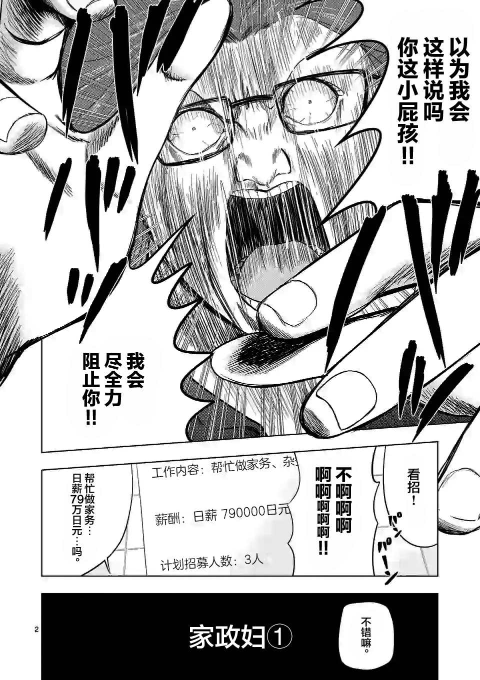 灰色职业有哪些漫画,第43话2图