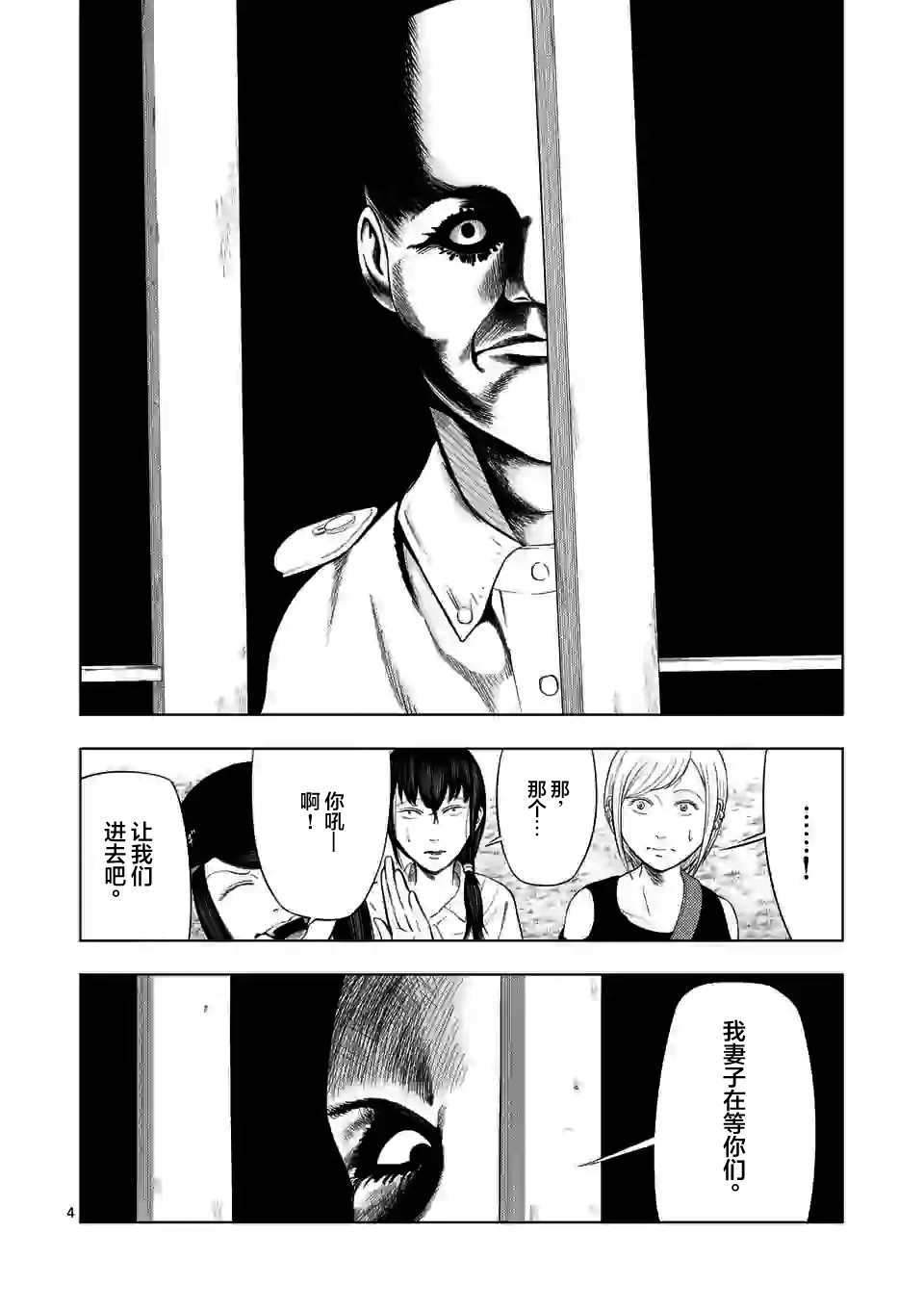 灰色职业有哪些漫画,第43话4图