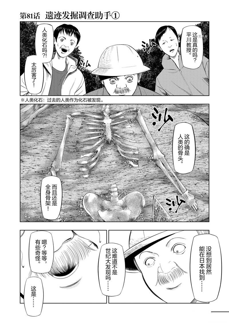 灰色兼职逃亡禁止95话漫画,第81话1图