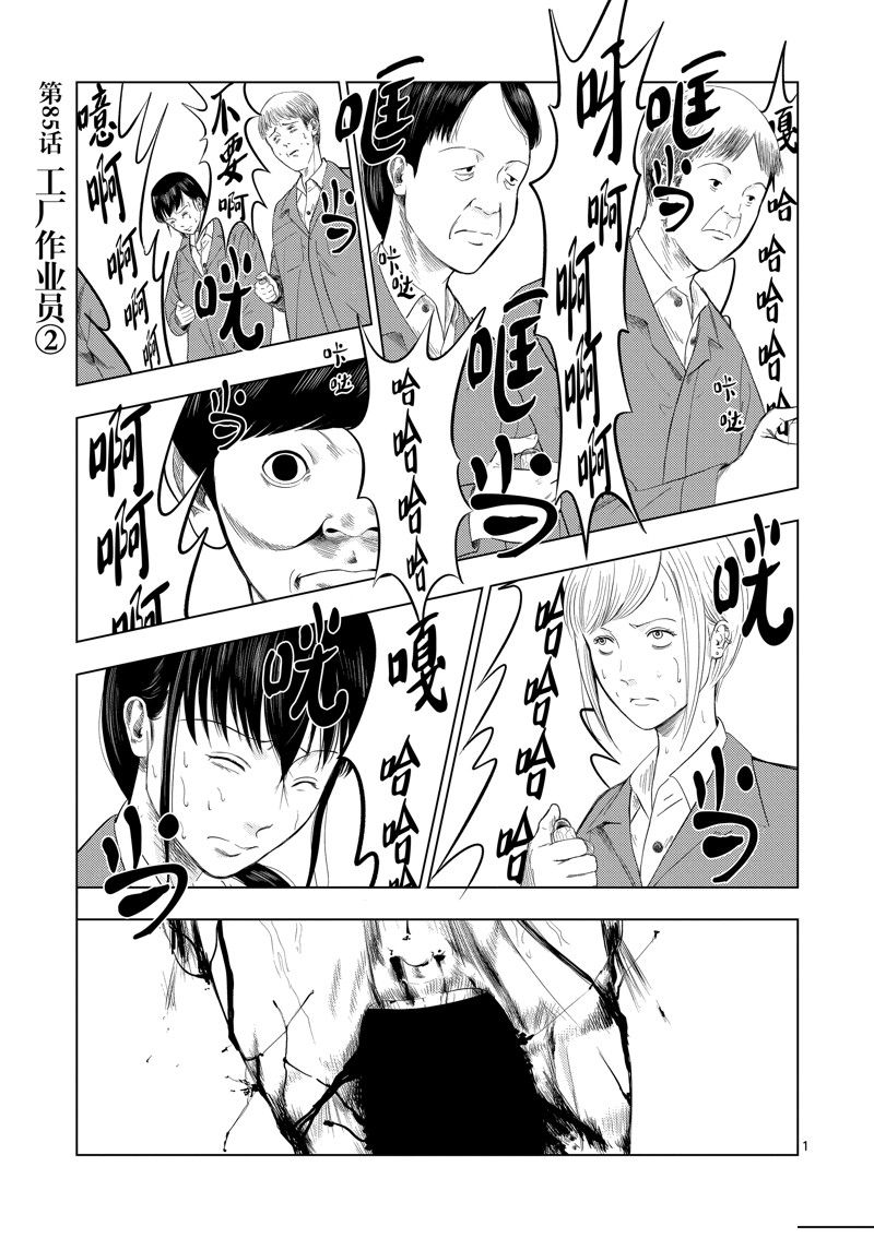 灰色逃脱漫画,第85话1图