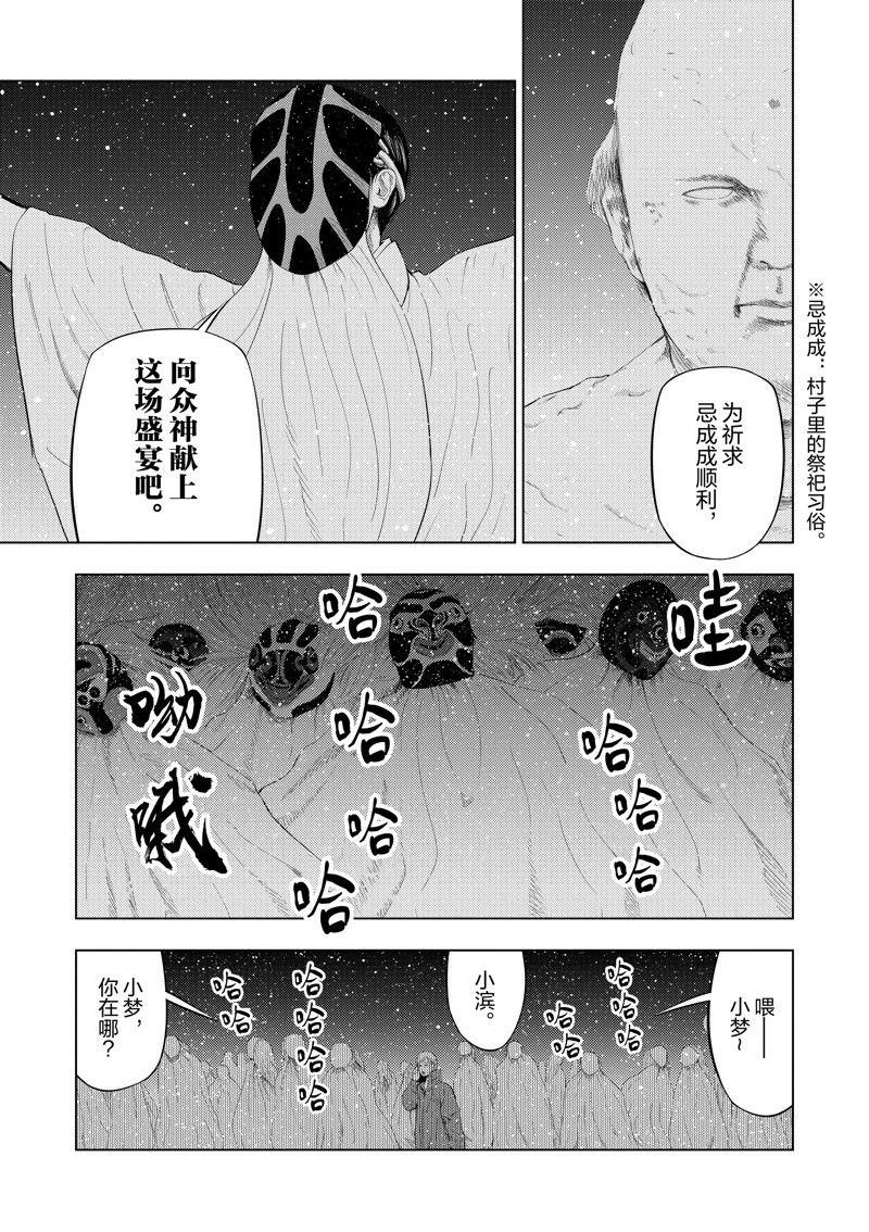 灰色兼职是什么漫画,第91话3图