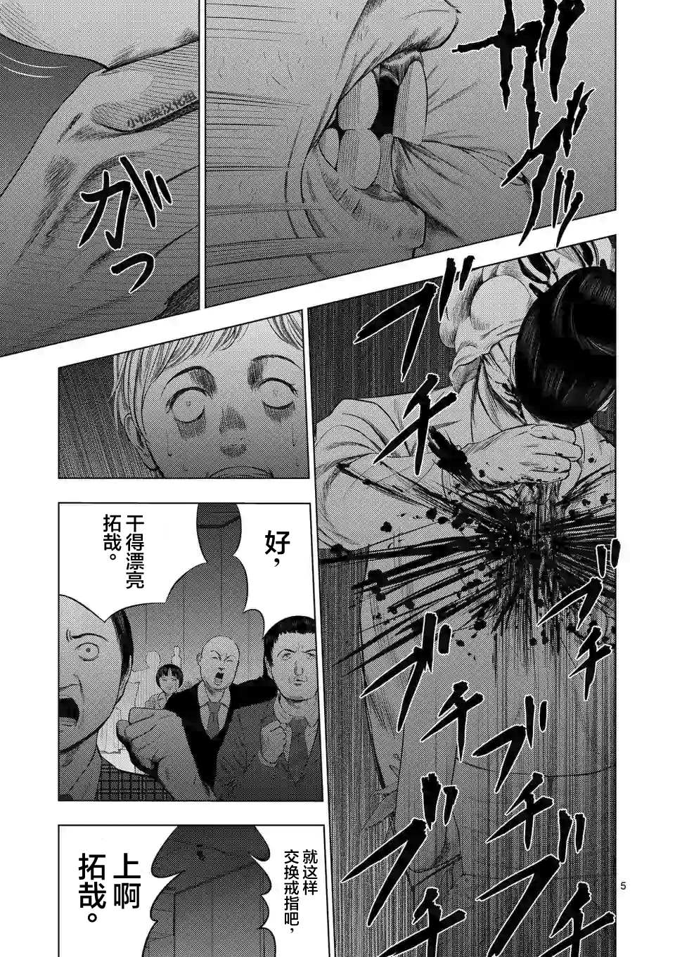 灰色兼职逃亡禁止解说漫画,第38话5图
