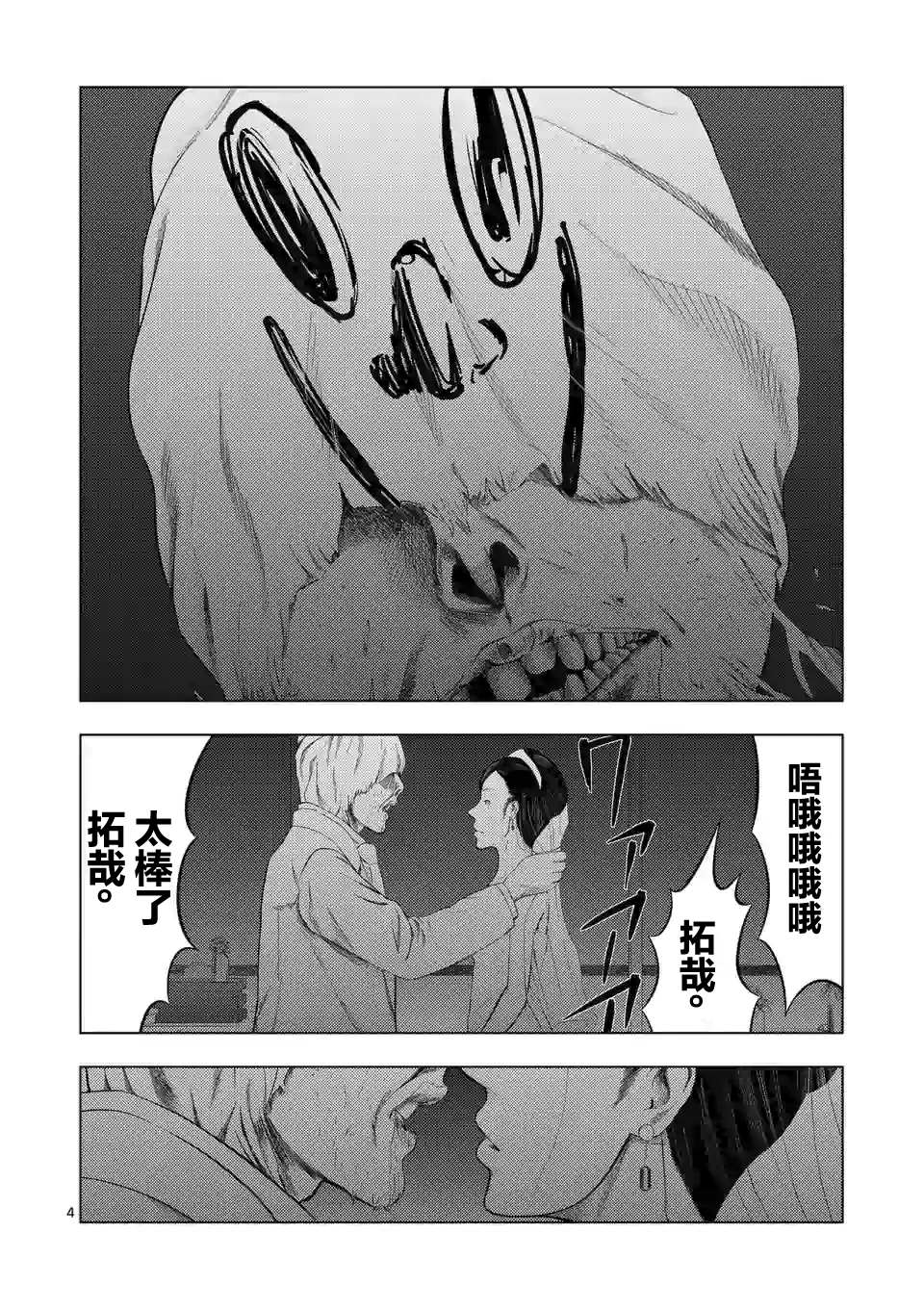 灰色兼职逃亡禁止解说漫画,第38话4图