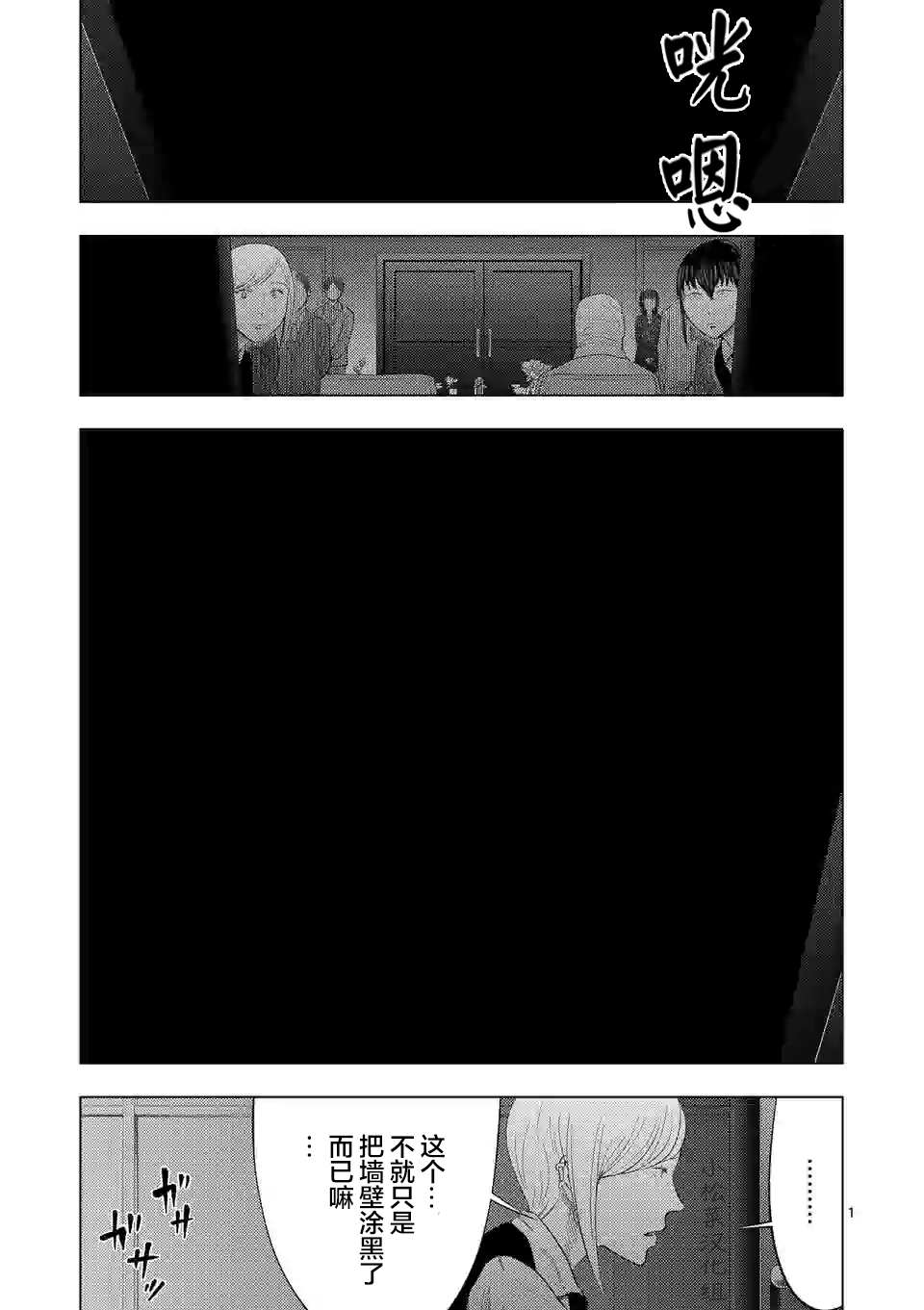 灰色兼职逃亡禁止解说漫画,第38话1图
