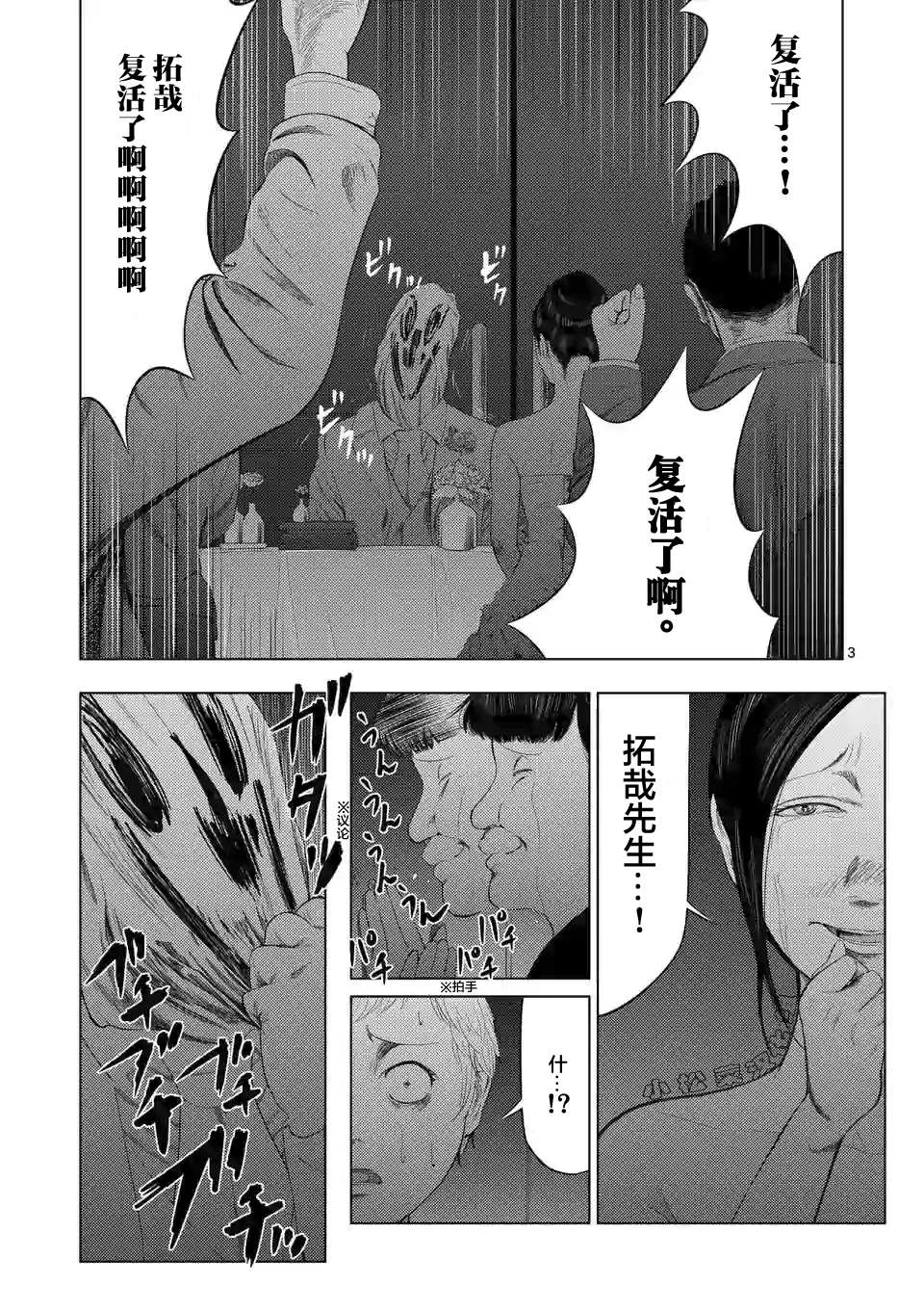 灰色兼职逃亡禁止解说漫画,第38话3图