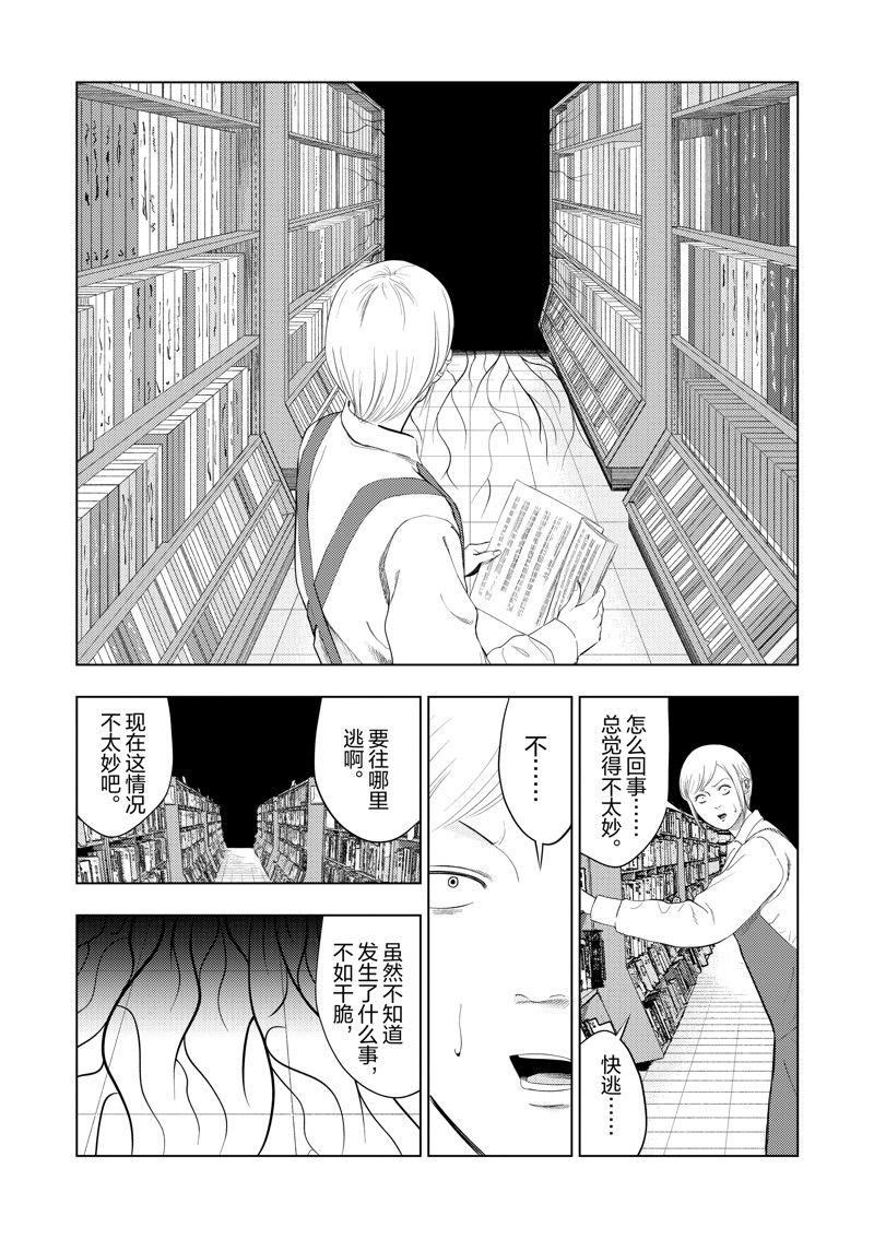 灰色兼职：逃亡禁止漫画,第106话4图