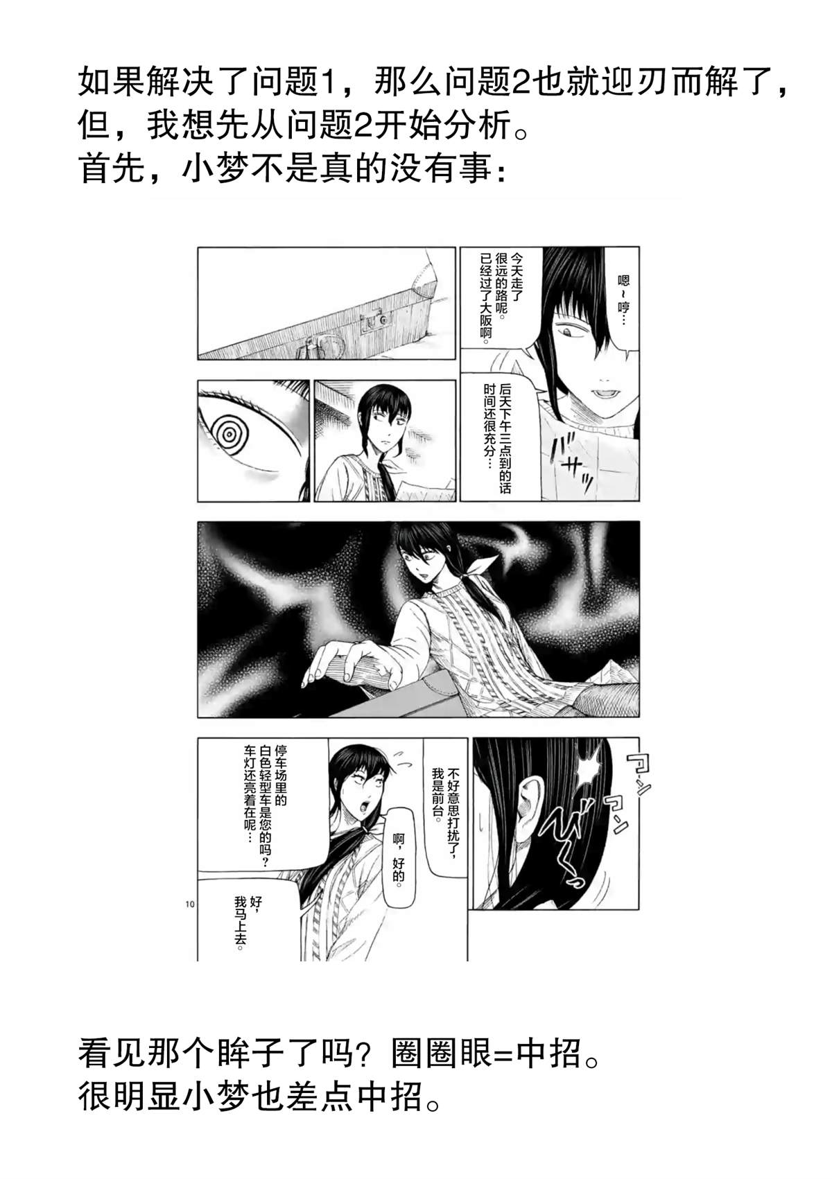 灰色兼职副业漫画,第9.5话2图