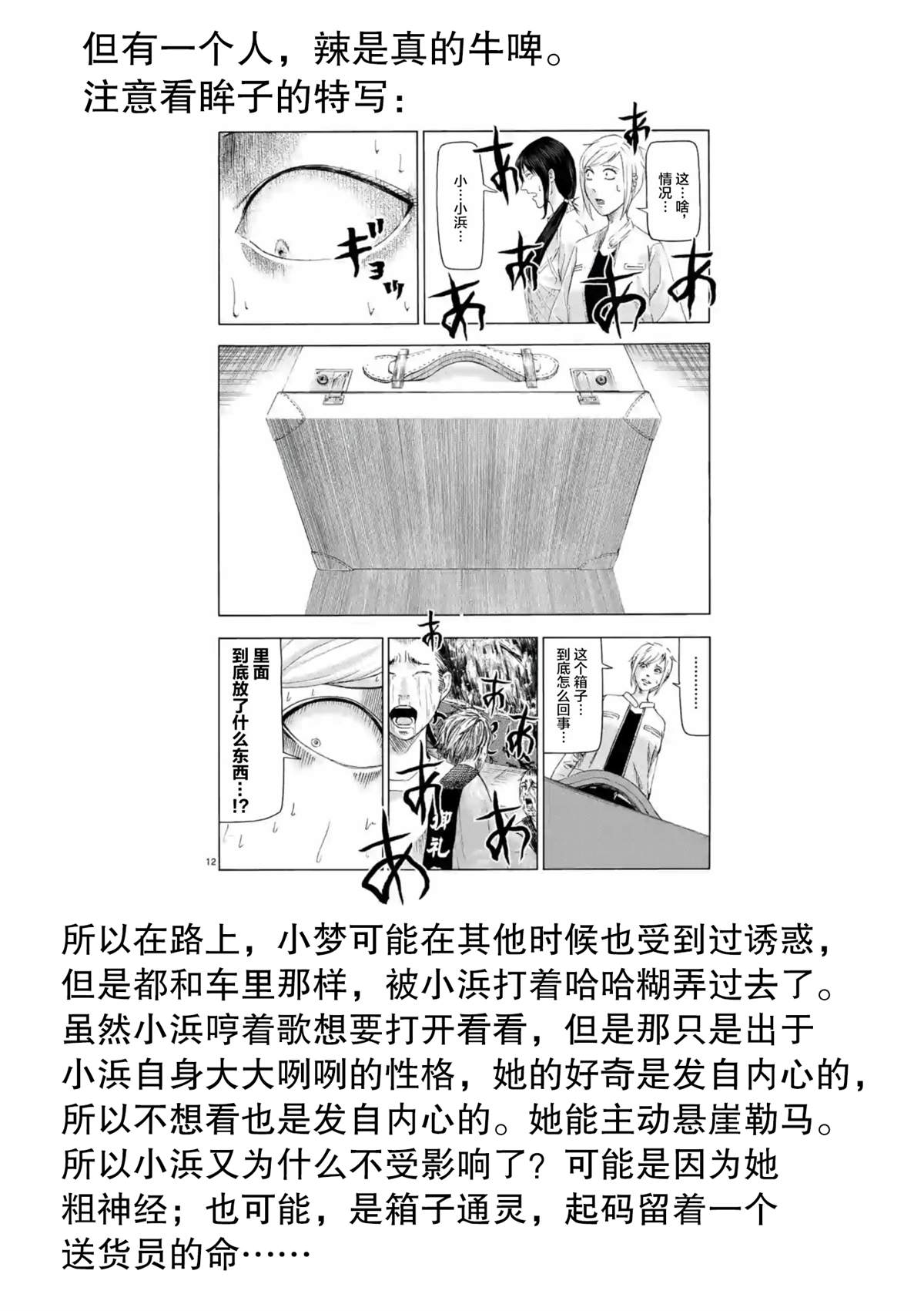 灰色兼职副业漫画,第9.5话3图