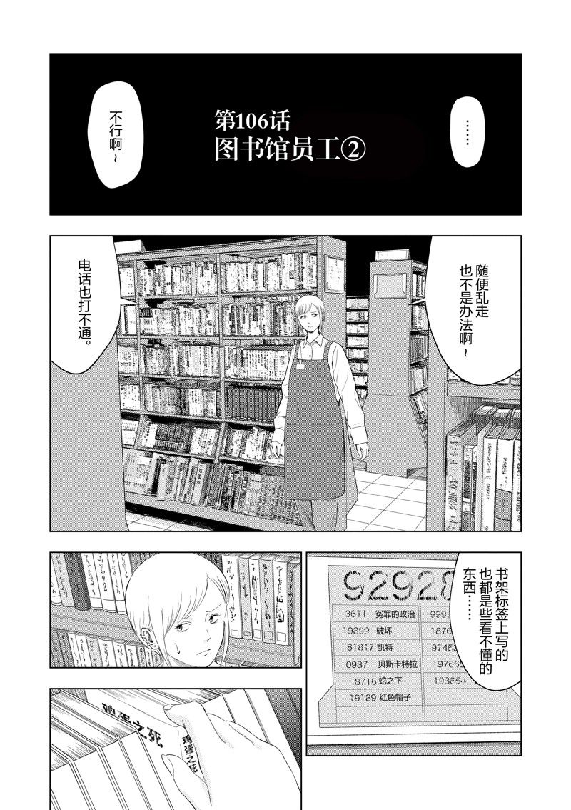 灰色兼职：逃亡禁止漫画,第106话1图