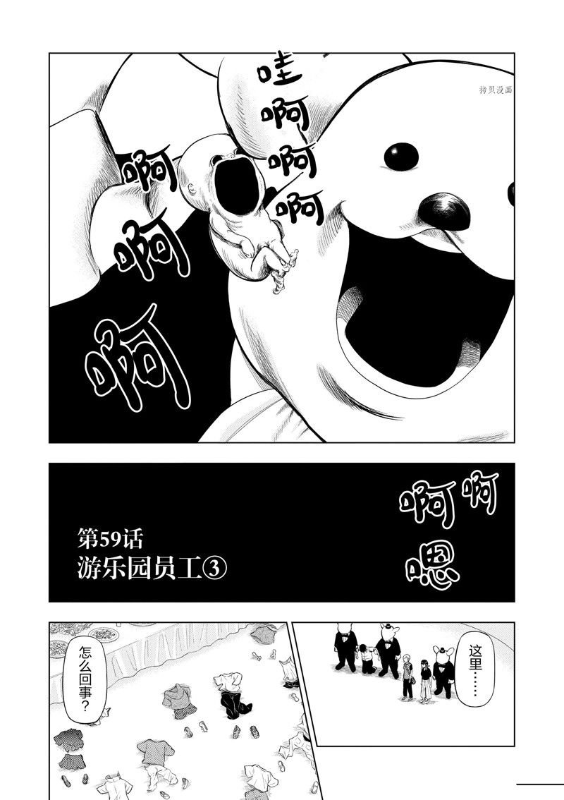 想做灰色兼职的来漫画,第59话2图