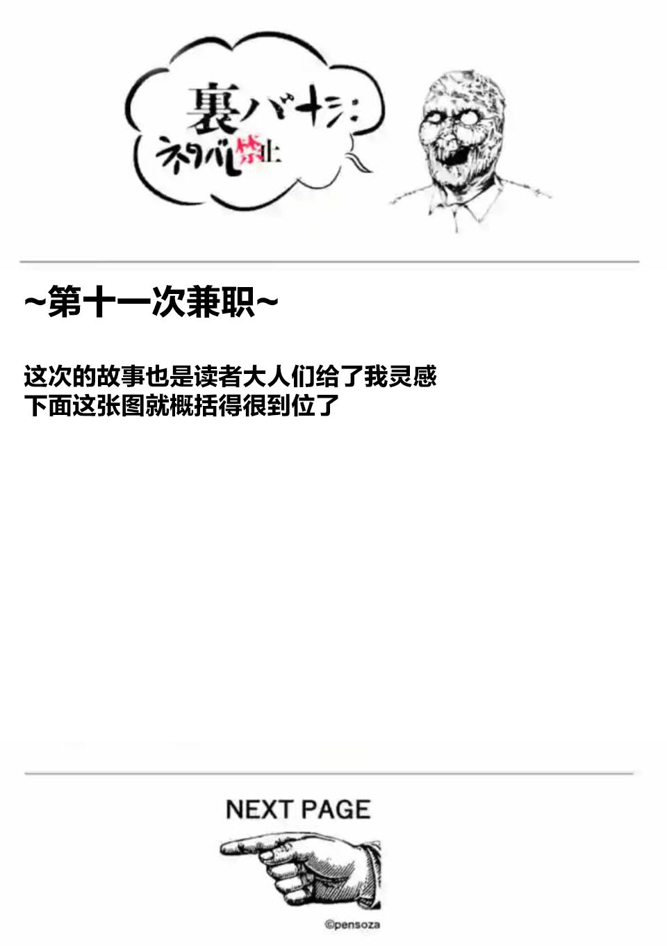 灰色兼职是什么漫画,第33.5话2图