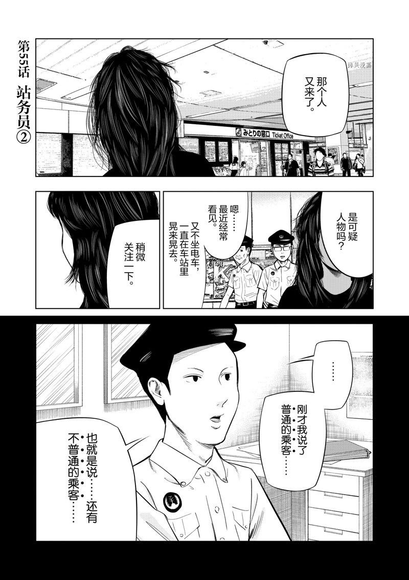 灰色兼职是什么漫画,第55话1图