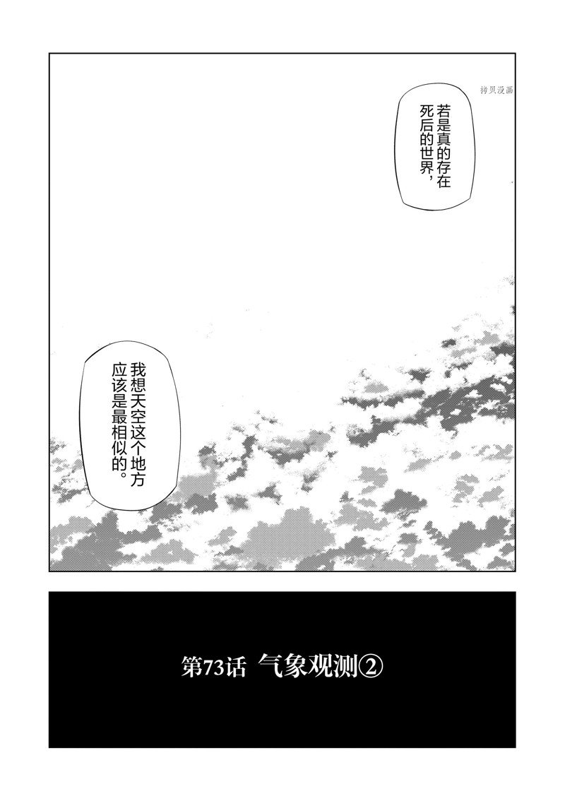 灰色职业有哪些漫画,第73话2图