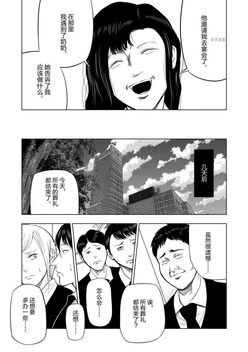 灰色赚钱项目揭秘漫画,第53话3图