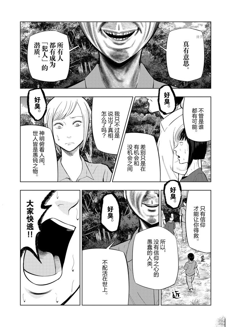 灰色兼职：逃亡禁止漫画,第64话5图