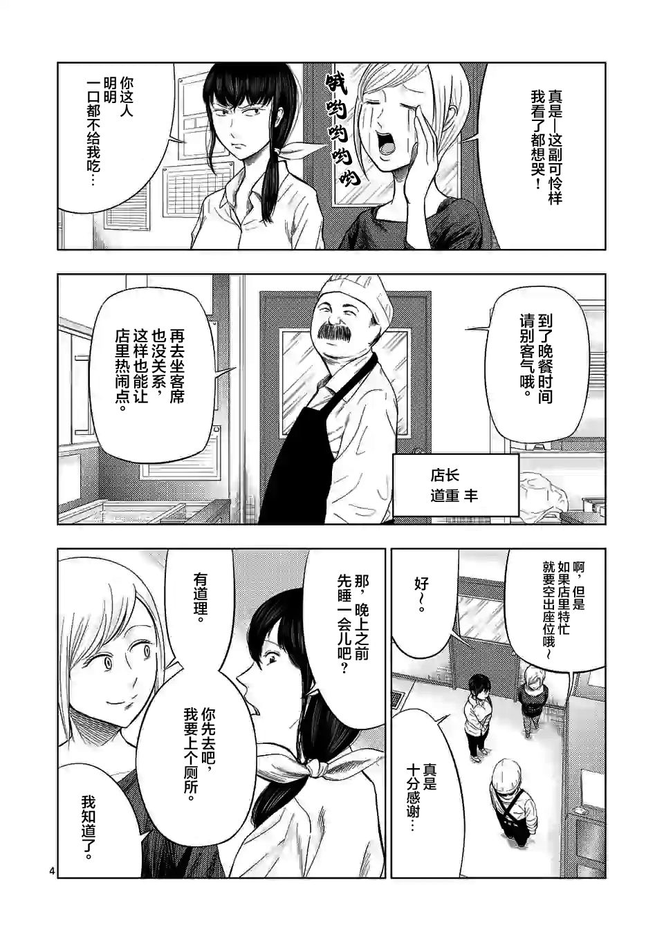 灰色职业有哪些漫画,第40话4图