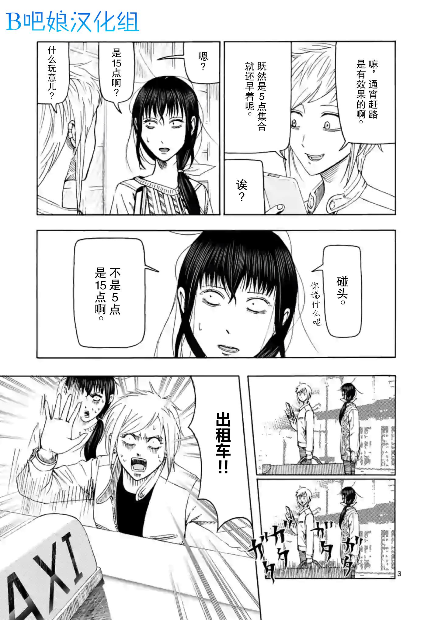 灰色兼职副业漫画,第9话4图