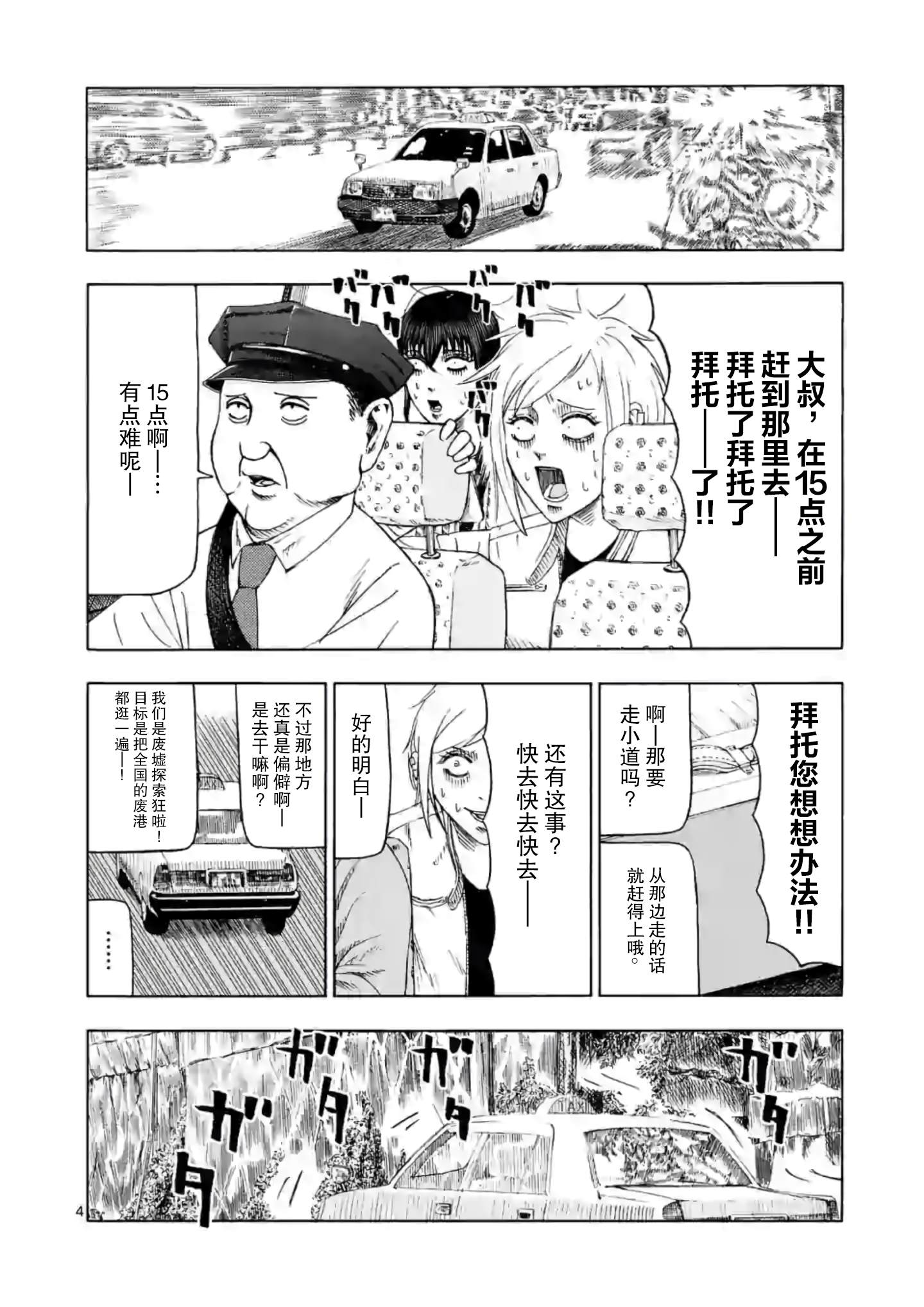 灰色兼职副业漫画,第9话5图