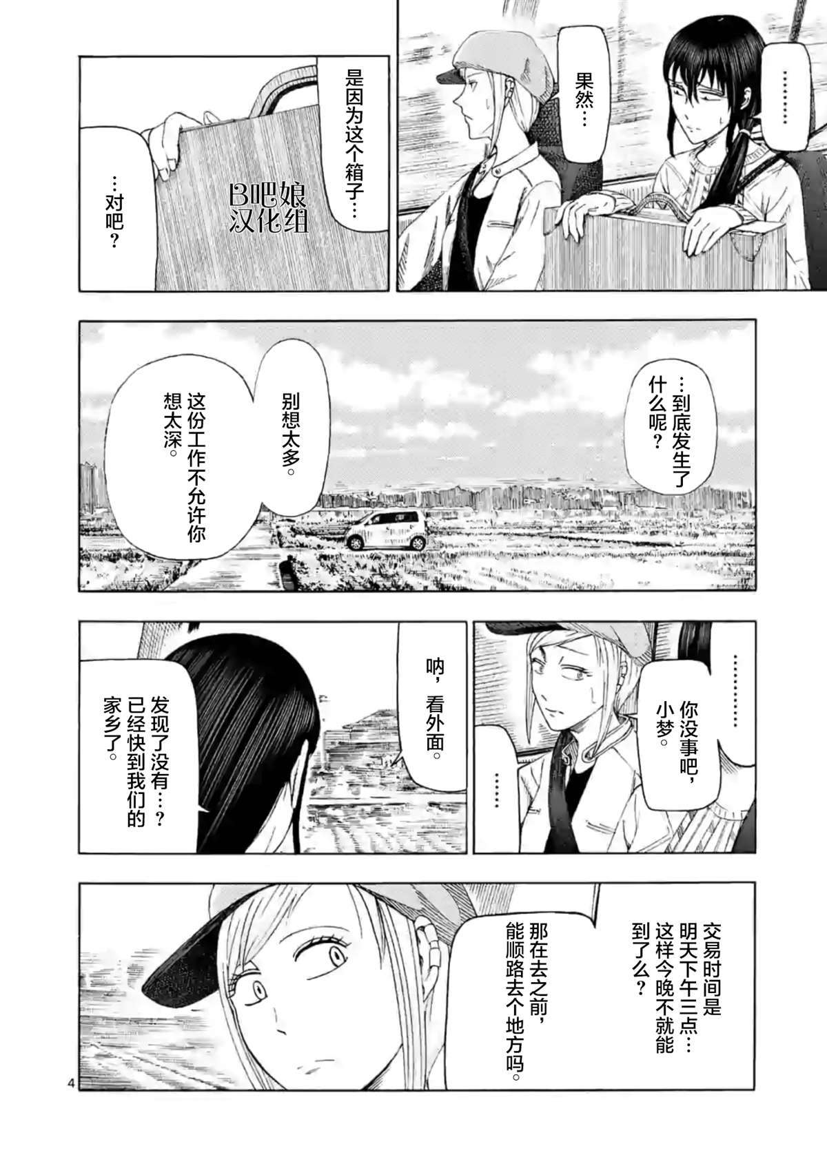 灰色兼职：逃亡禁止漫画,第7话私人送货员25图