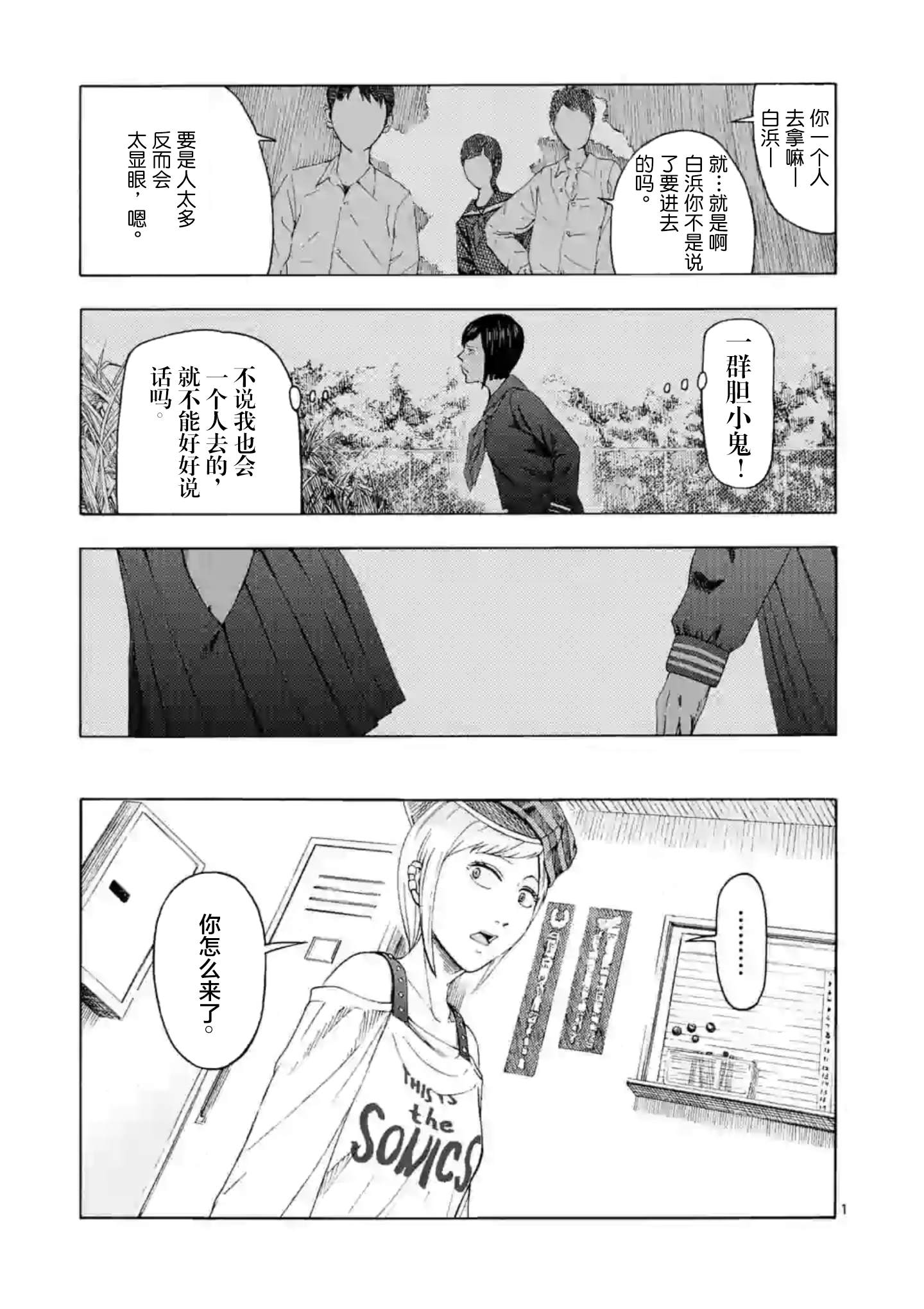 灰色兼职漫画漫画,第4话2图