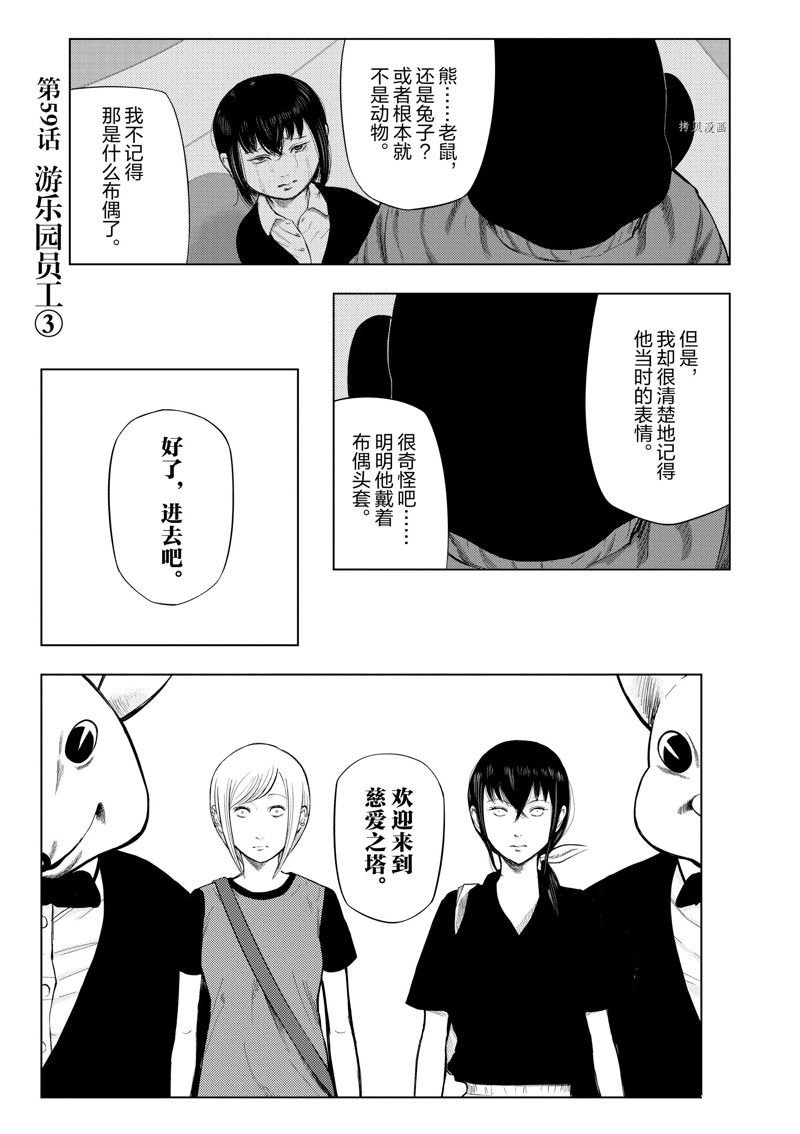 想做灰色兼职的来漫画,第59话1图
