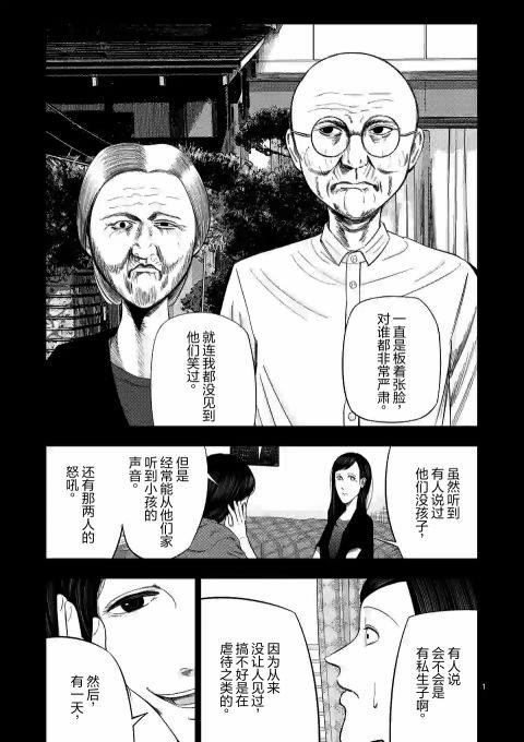 灰色兼职：逃亡禁止漫画,第47话1图
