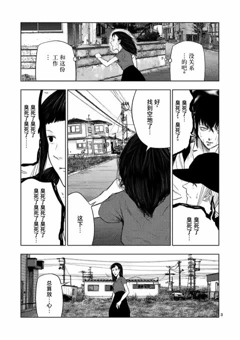 灰色兼职：逃亡禁止漫画,第47话3图