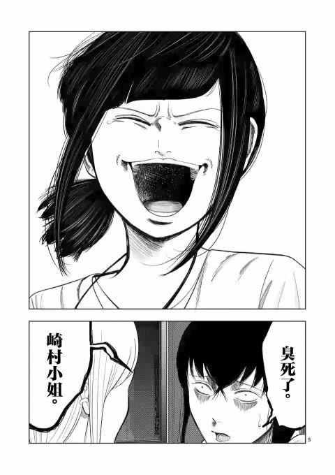 灰色兼职：逃亡禁止漫画,第47话5图