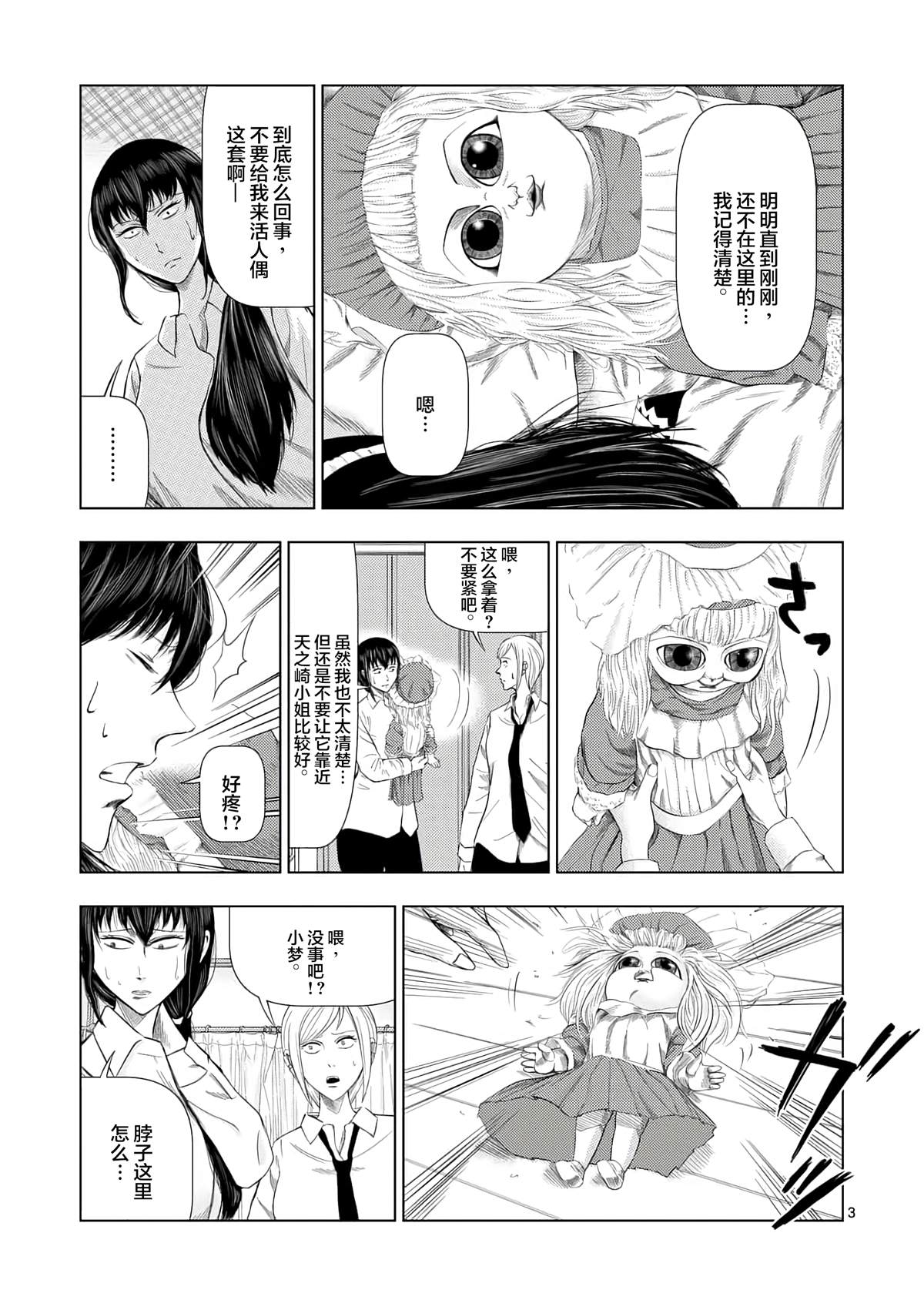 灰色兼职副业漫画,第14话 人偶供养（2）4图