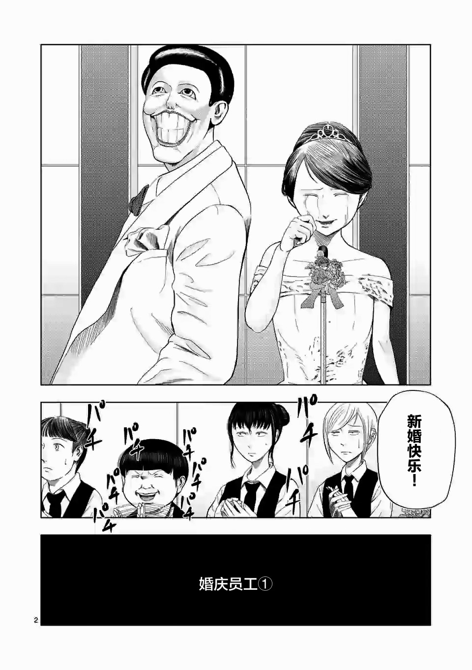 想做灰色兼职的来漫画,第37话2图
